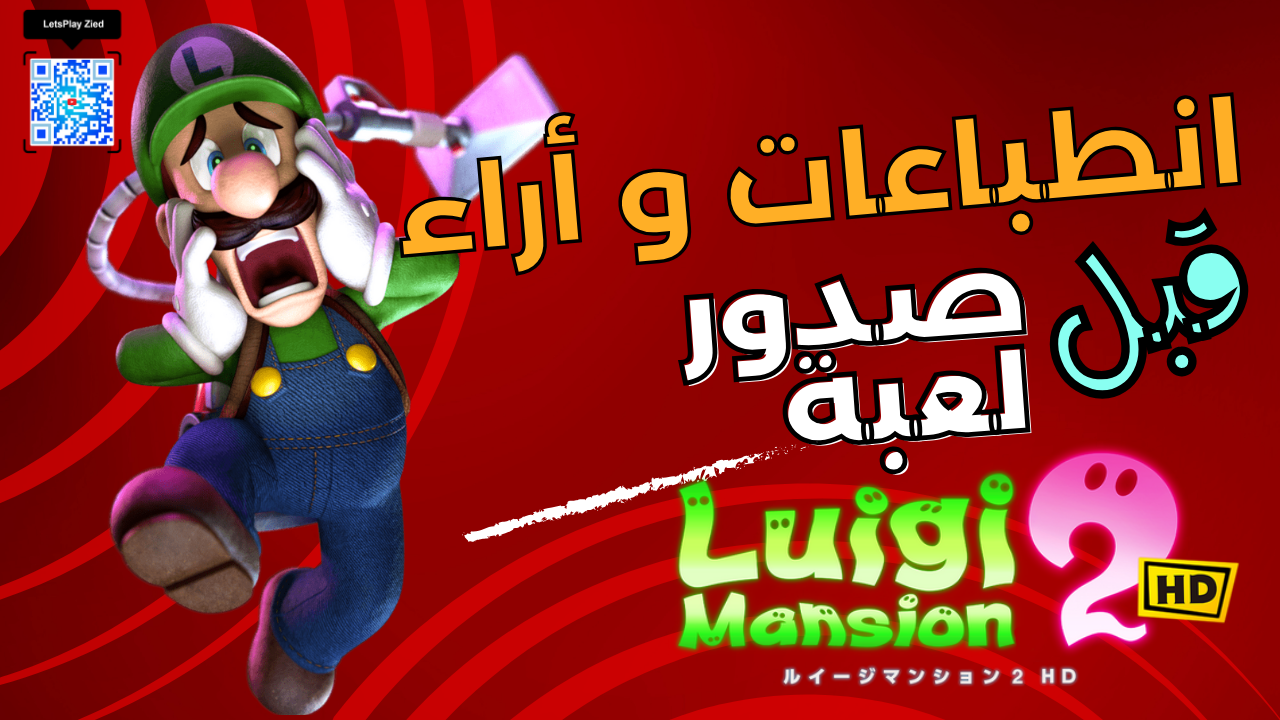 ابدأ عملية صيد الأشباح مع النصائح الخاصة بلعبة Luigi's Mansion 2 HD.